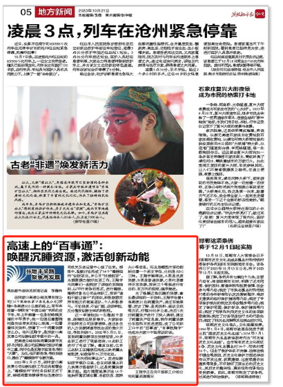 【燕趙都市報(bào)】高速上的“百事通”： 喚醒沉睡資源，激活創(chuàng)新動(dòng)能.png