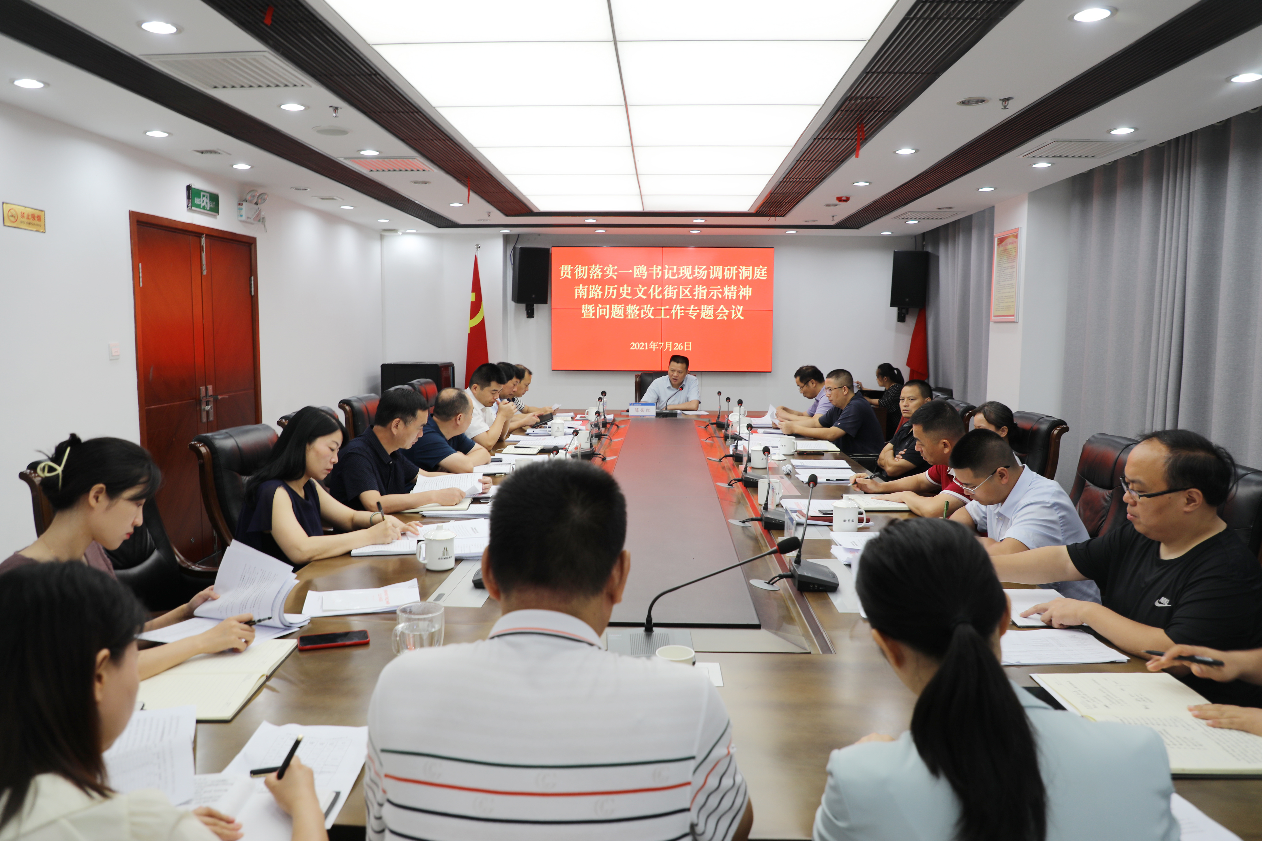 7.26貫徹落實一鷗書記現(xiàn)場調(diào)研洞庭南路歷史文化街區(qū)指示精神暨問題整改工作專題會議.jpg 7.26貫徹落實一鷗書記現(xiàn)場調(diào)研洞庭南路歷史文化街區(qū)指示精神暨問題整改工作專題會議.jpg