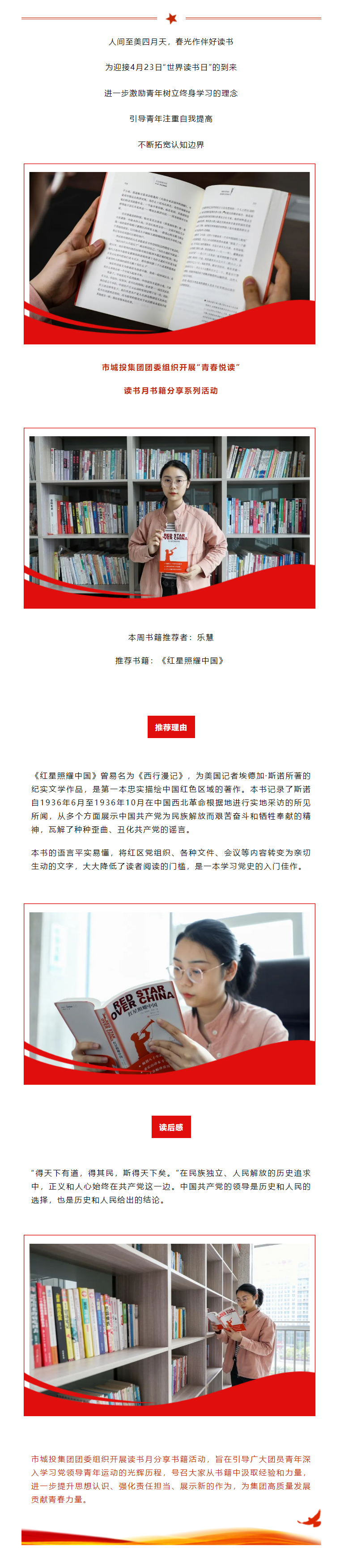 【青春悅讀】“紅星閃耀，星火燎原”市城投集團開展讀書月書籍分享系列活動（一）.png