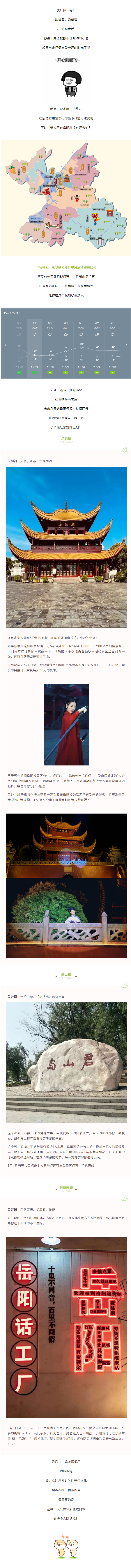【“五一”游岳陽(yáng)】這個(gè)假期，免費(fèi)門票、古裝樂舞、樂隊(duì)表演，應(yīng)有盡有！.png