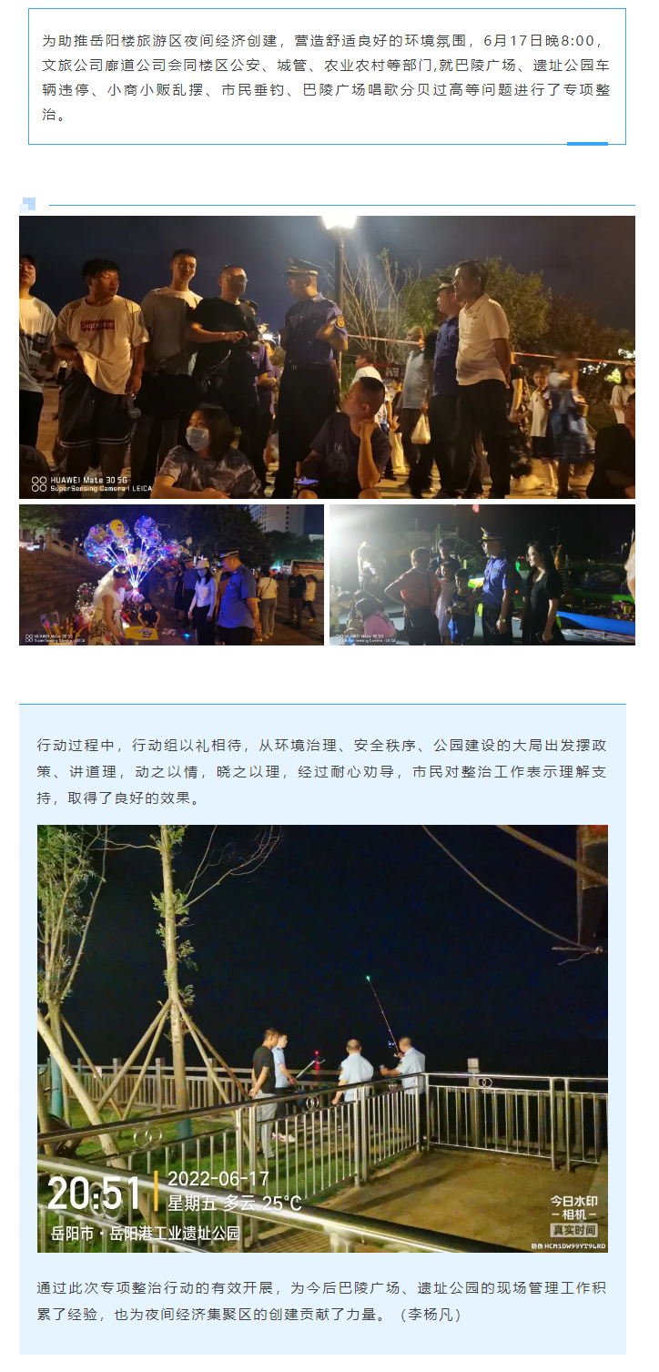 【專項(xiàng)整治】巴陵廣場、遺址公園綜合執(zhí)法“動員行動”.png