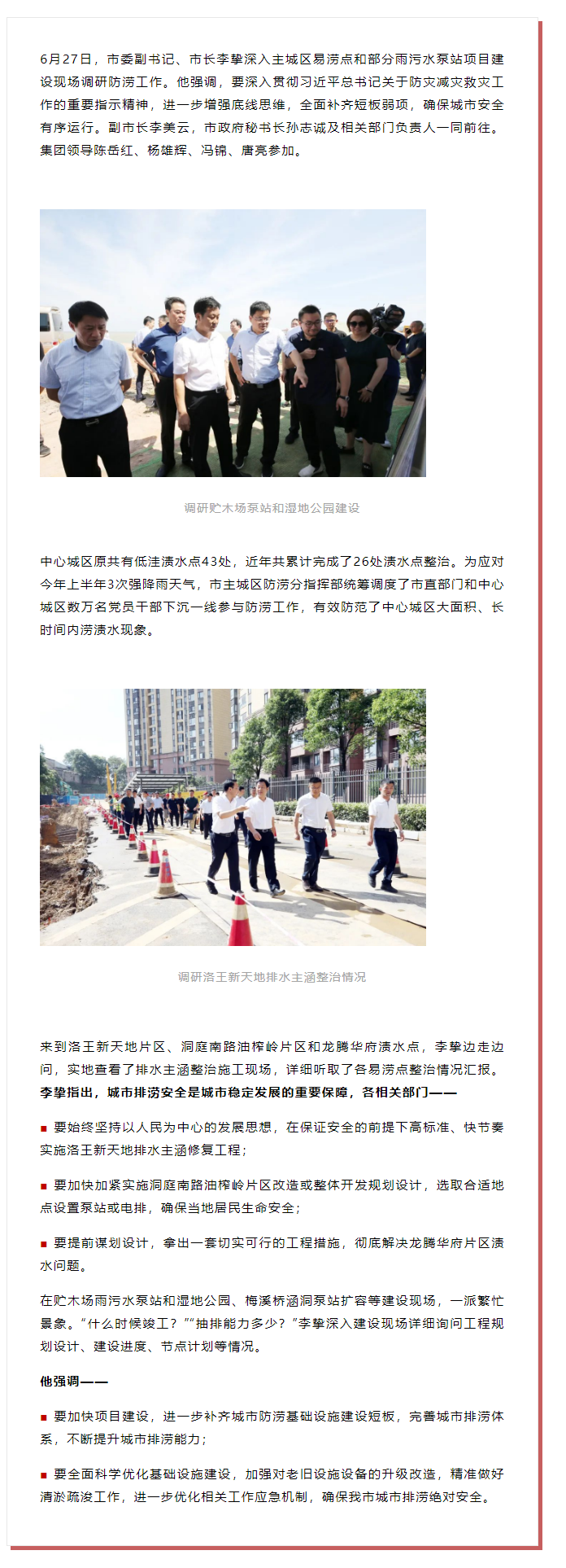 【領(lǐng)導調(diào)研】李摯現(xiàn)場調(diào)研防澇工作，去了這些地方.png