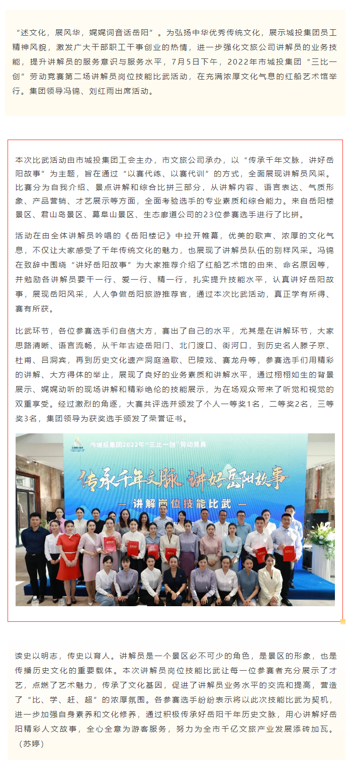 【工作動態(tài)】傳承千年文脈，講好岳陽故事——文旅公司2022年講解員崗位技能比武活動成功舉辦.png