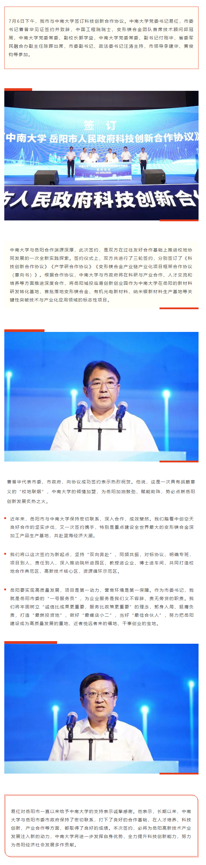 【重點(diǎn)關(guān)注】校地“聯(lián)姻”，雙向賦能！岳陽市與中南大學(xué)簽訂科技創(chuàng)新合作協(xié)議.png