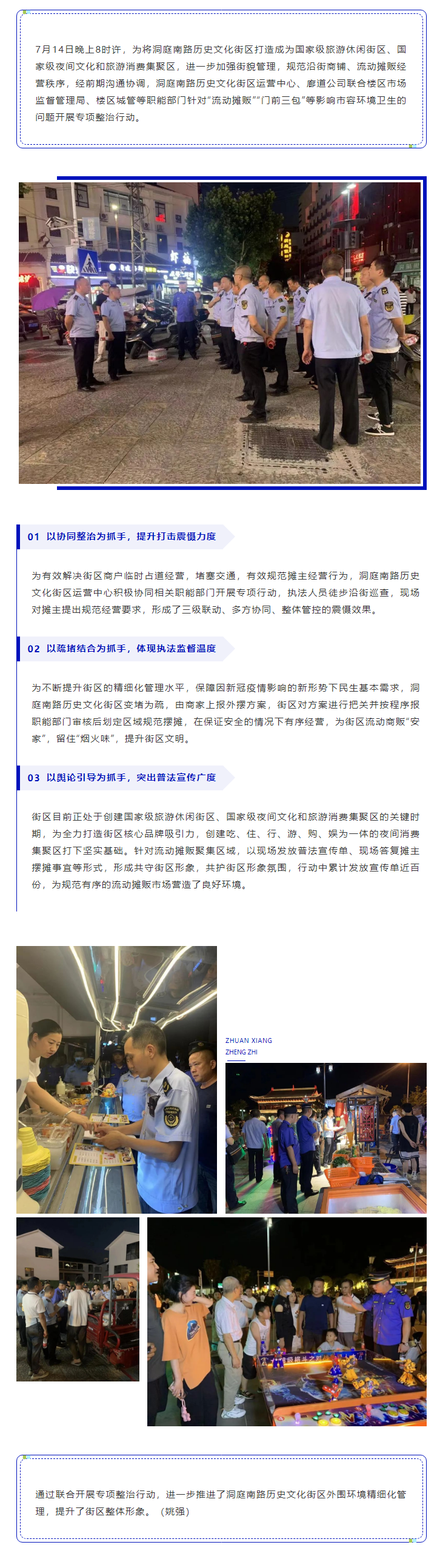 【工作動態(tài)】洞庭南路歷史文化街區(qū)運營中心、廊道公司聯(lián)合樓區(qū)開展專項整治行動.png